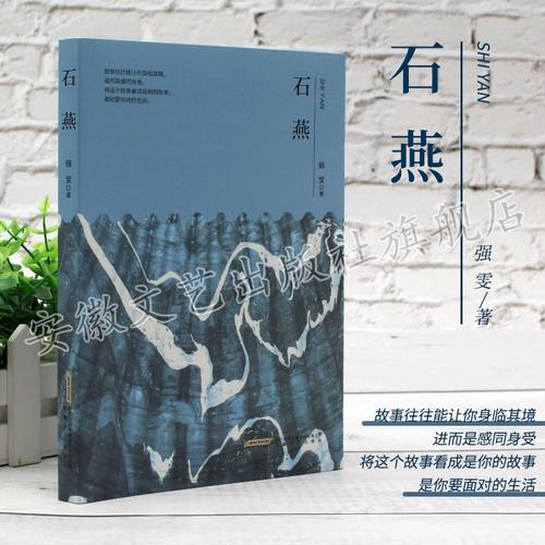 石燕衔书 一羽振渝中的文艺经纬——评强雯《石燕》与重庆母城创作生态